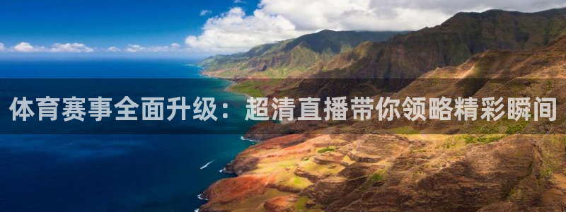 西瓜看球安卓版app：体育赛事全面升级：超清直播带你领略精彩瞬间